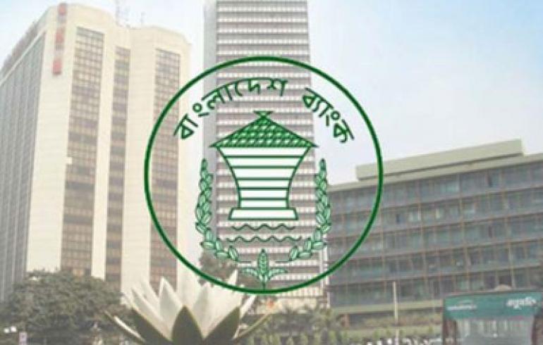 বাংলাদেশ ব্যাংক