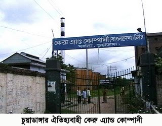 ঐতিহ্যবাহী কেরু এন্ড কোং চুয়াডাঙ্গা