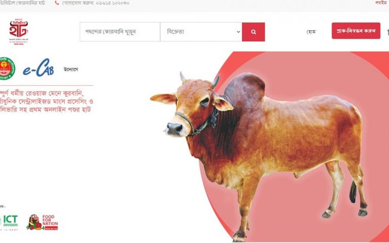 ডিজিটাল গরুর হাট