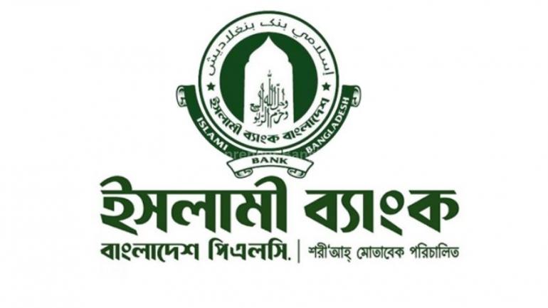 ইসলামী ব্যাংকের নতুন চেয়ারম্যানকে সরানো হবে না: বাংলাদেশ ব্যাংক