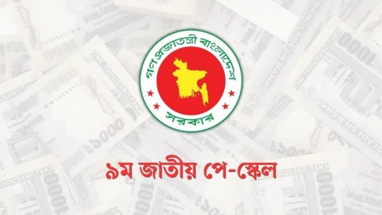 সরকারি চাকরিজীবীদের জন্য নতুন বেতন কাঠামো ১ জুলাই থেকে, ঘোষণা আসছে