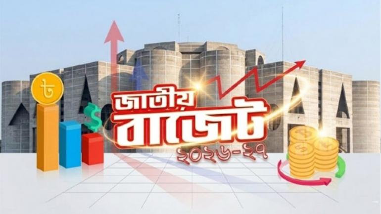 বাজেট ২০২৬-২৭: করমুক্ত আয়সীমা বাড়ানোর প্রস্তাব