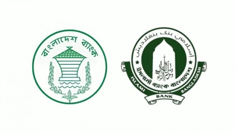সংকট মেটাতে ইসলামী ব্যাংককে ২,৫০০ কোটি টাকা বিশেষ ধার দিল বাংলাদেশ ব্যাংক