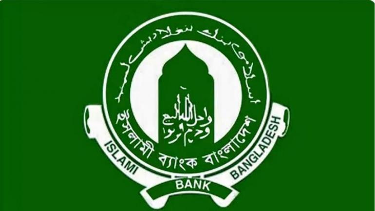 ইসলামী ব্যাংকের পর্ষদ ভেঙে দিল কেন্দ্রীয় ব্যাংক