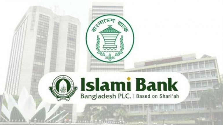 ইসলামী ব্যাংককে আরও ২,৫০০ কোটি টাকা তারল্য সহায়তা দিল কেন্দ্রীয় ব্যাংক